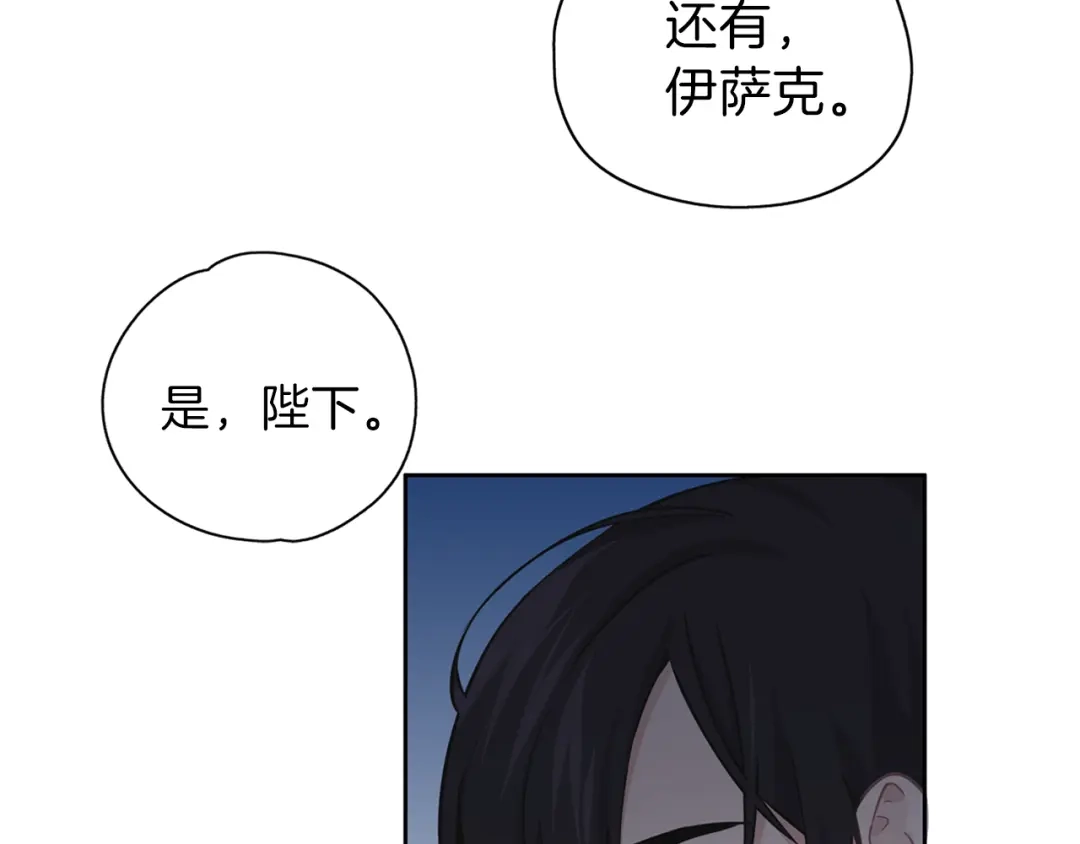 《养大被吃掉》第26话 被误会 第48页