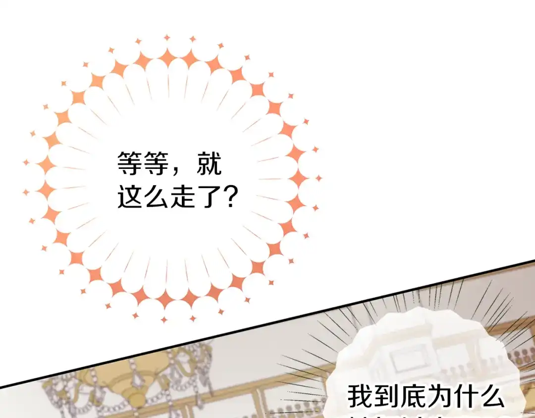《养大被吃掉》第26话 被误会 第16页