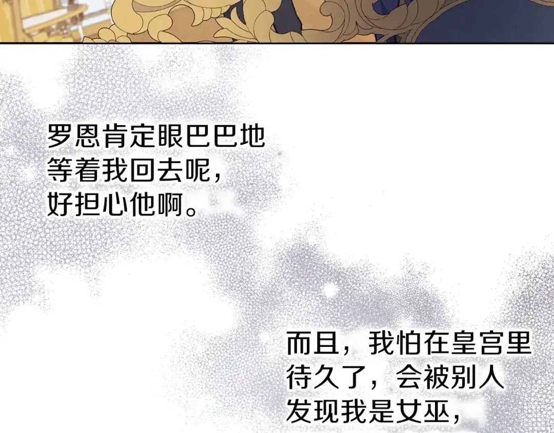 《养大被吃掉》第26话 被误会 第18页