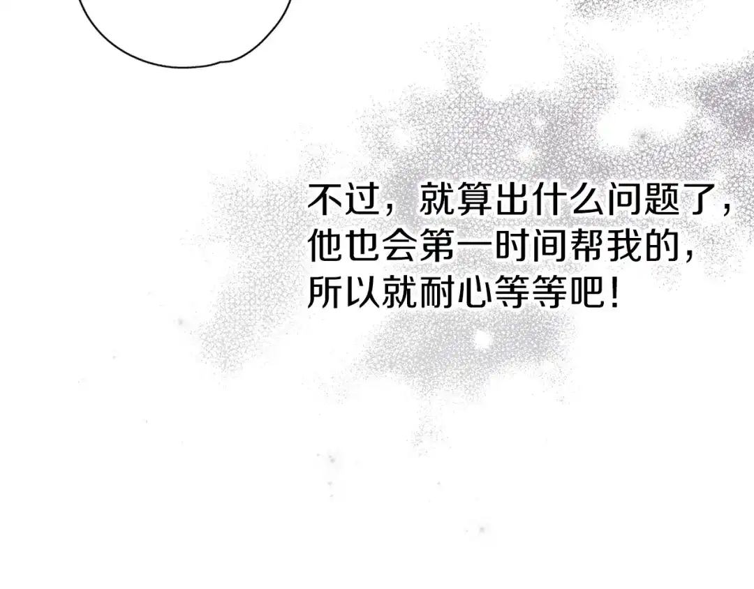 《养大被吃掉》第26话 被误会 第21页