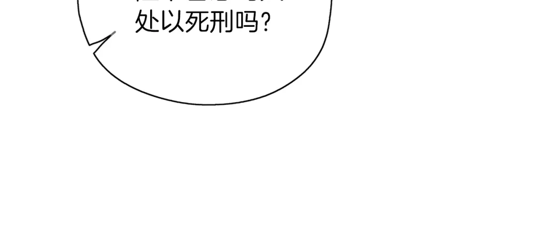 《养大被吃掉》第26话 被误会 第41页