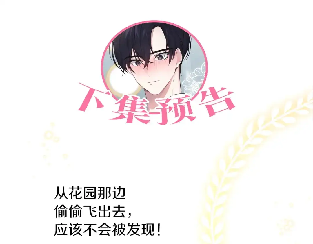 《养大被吃掉》第26话 被误会 第57页