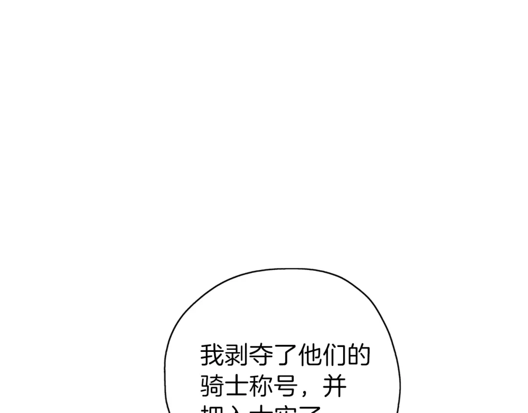 《养大被吃掉》第26话 被误会 第29页