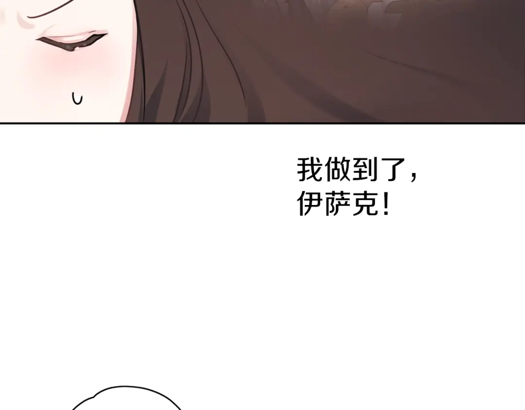 《养大被吃掉》第26话 被误会 第6页
