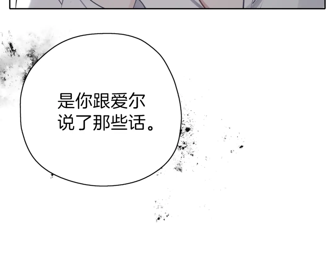《养大被吃掉》第26话 被误会 第36页