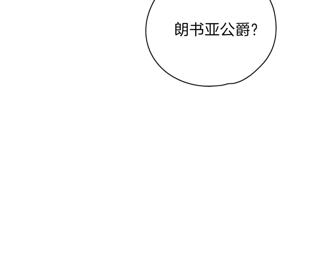 《养大被吃掉》第26话 被误会 第55页