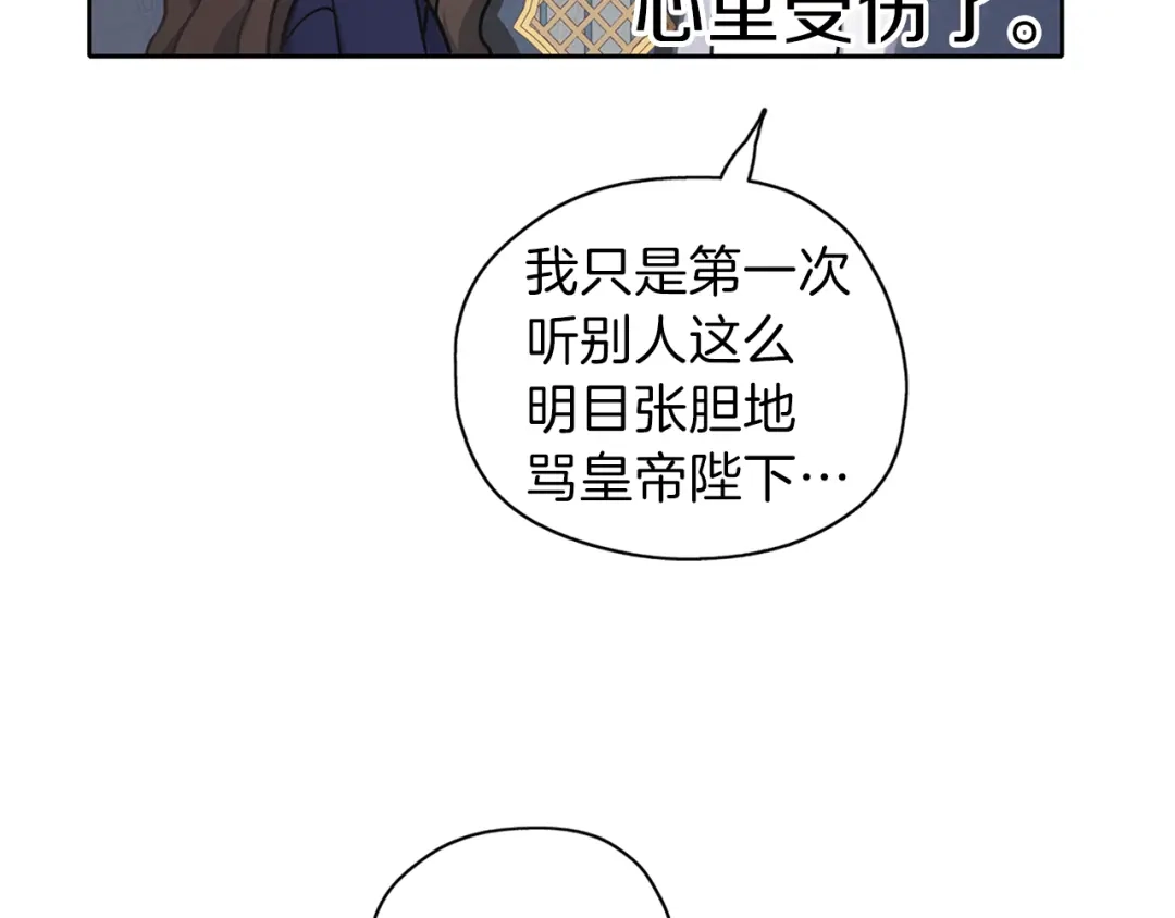 《养大被吃掉》第26话 被误会 第8页