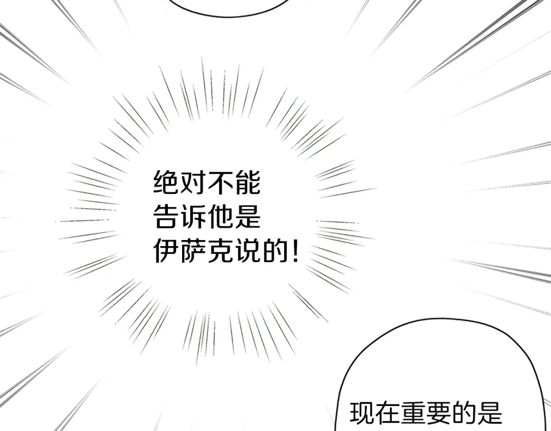 《养大被吃掉》第26话 被误会 第2页