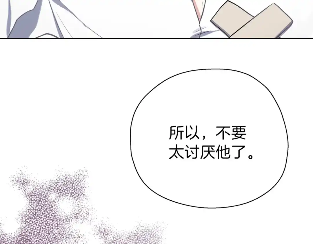 《养大被吃掉》第26话 被误会 第11页