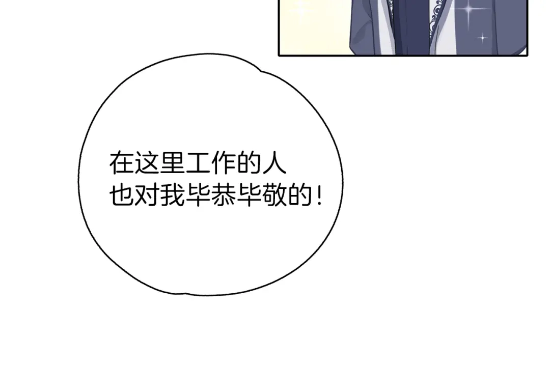 《养大被吃掉》第27话 守护 第63页