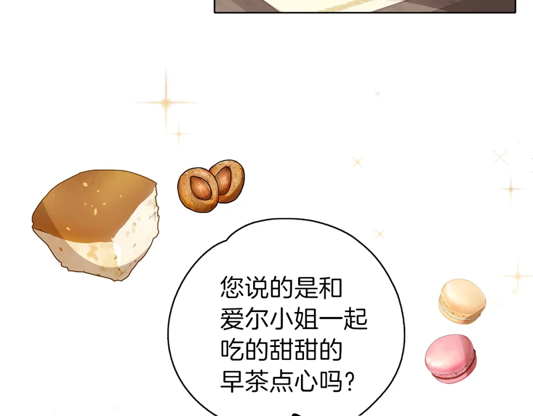 《养大被吃掉》第27话 守护 第102页