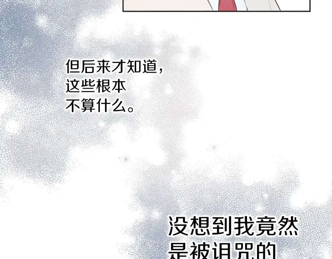 《养大被吃掉》第27话 守护 第140页