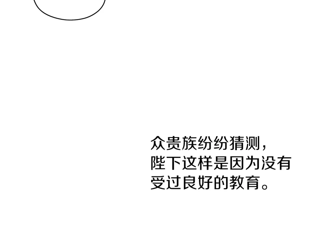 《养大被吃掉》第27话 守护 第114页