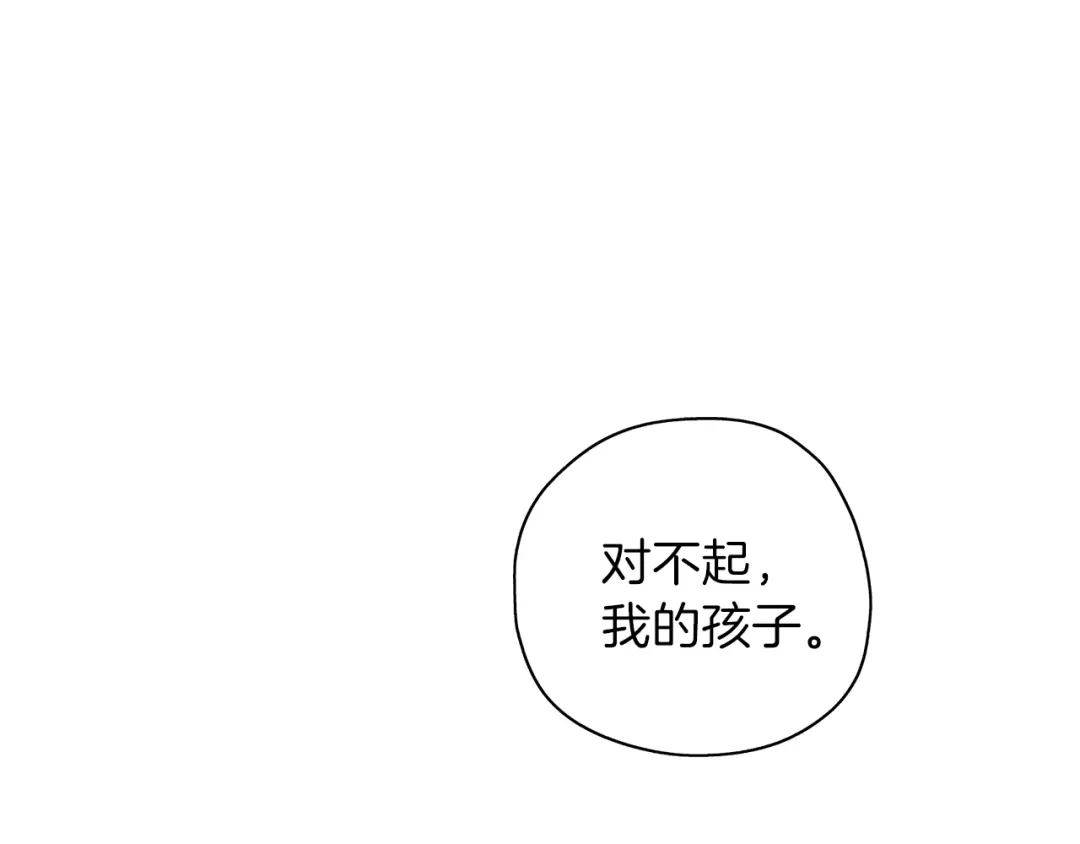 《养大被吃掉》第27话 守护 第124页