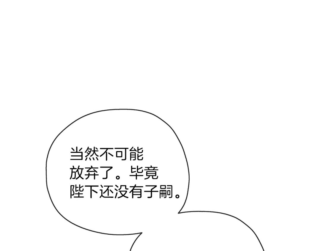 《养大被吃掉》第27话 守护 第12页
