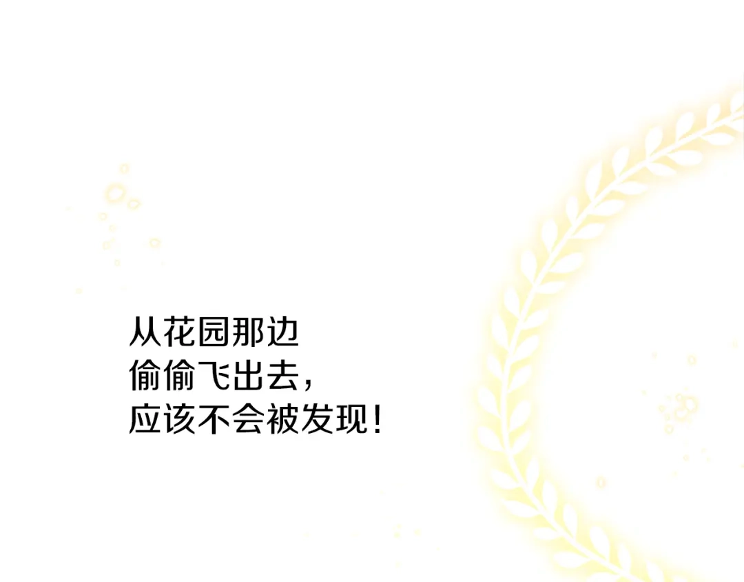 《养大被吃掉》第27话 守护 第34页