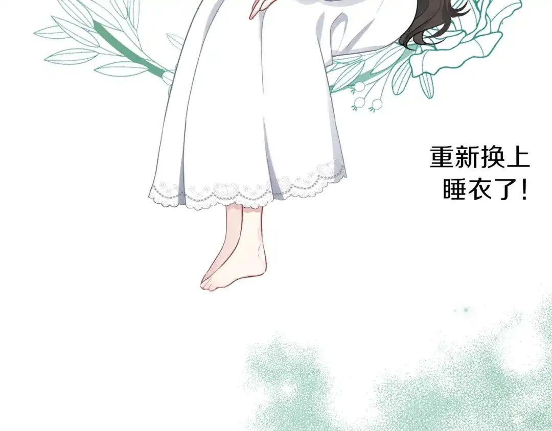 《养大被吃掉》第27话 守护 第81页