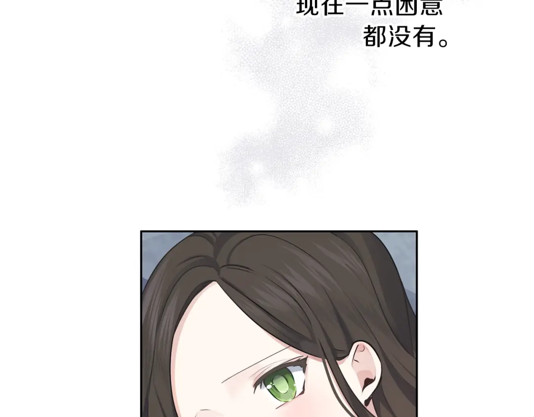 《养大被吃掉》第27话 守护 第29页
