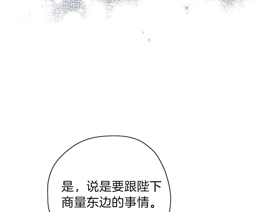 《养大被吃掉》第27话 守护 第2页