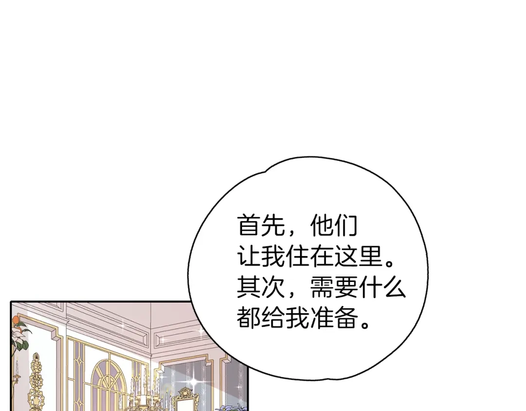 《养大被吃掉》第27话 守护 第61页