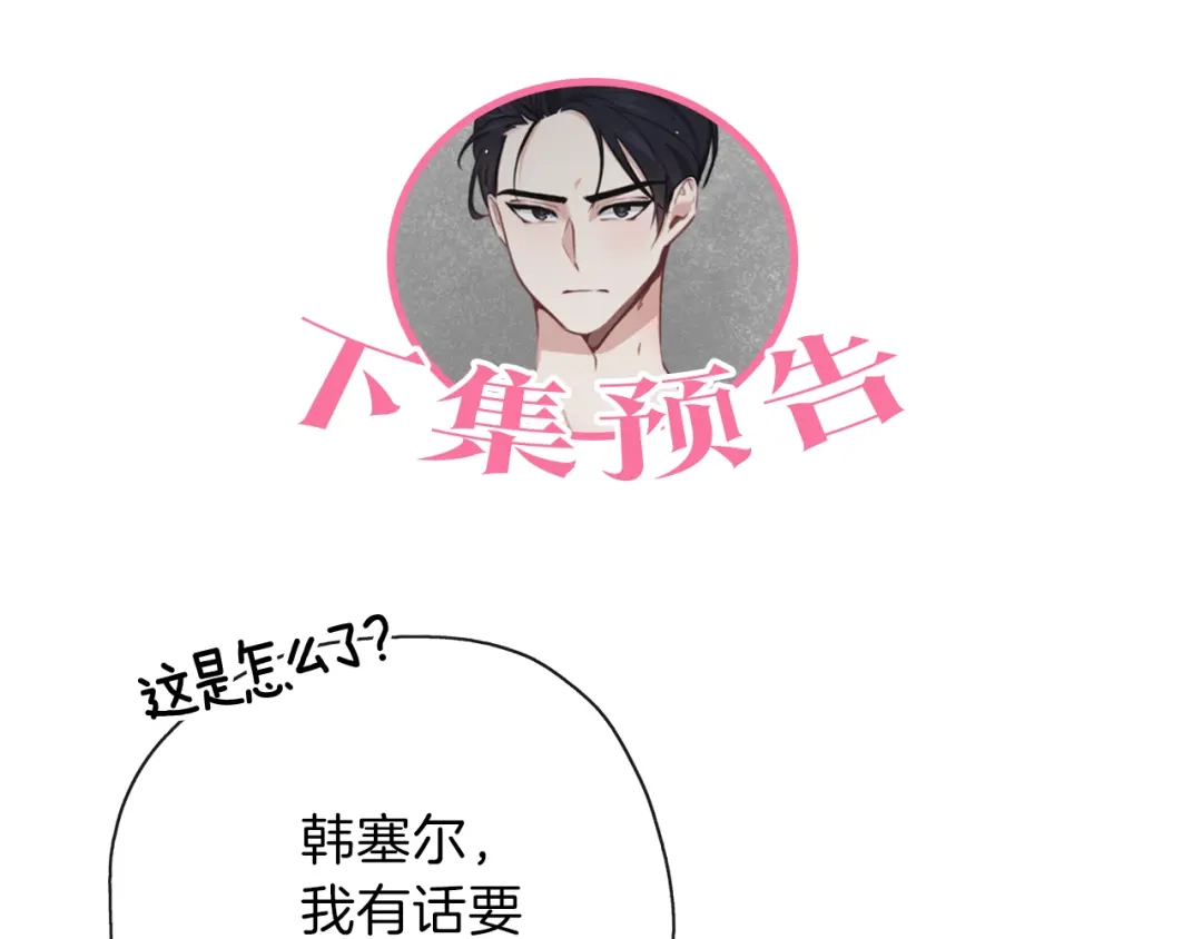 《养大被吃掉》第27话 守护 第148页