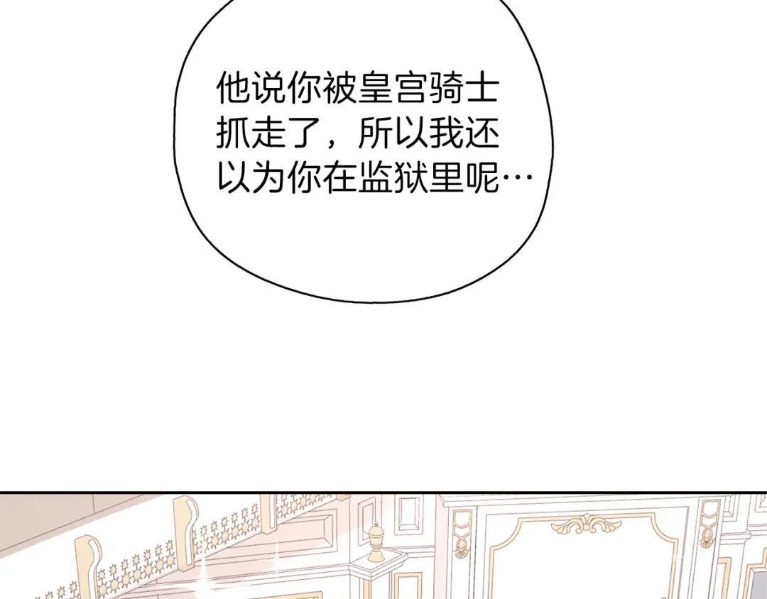 《养大被吃掉》第27话 守护 第57页