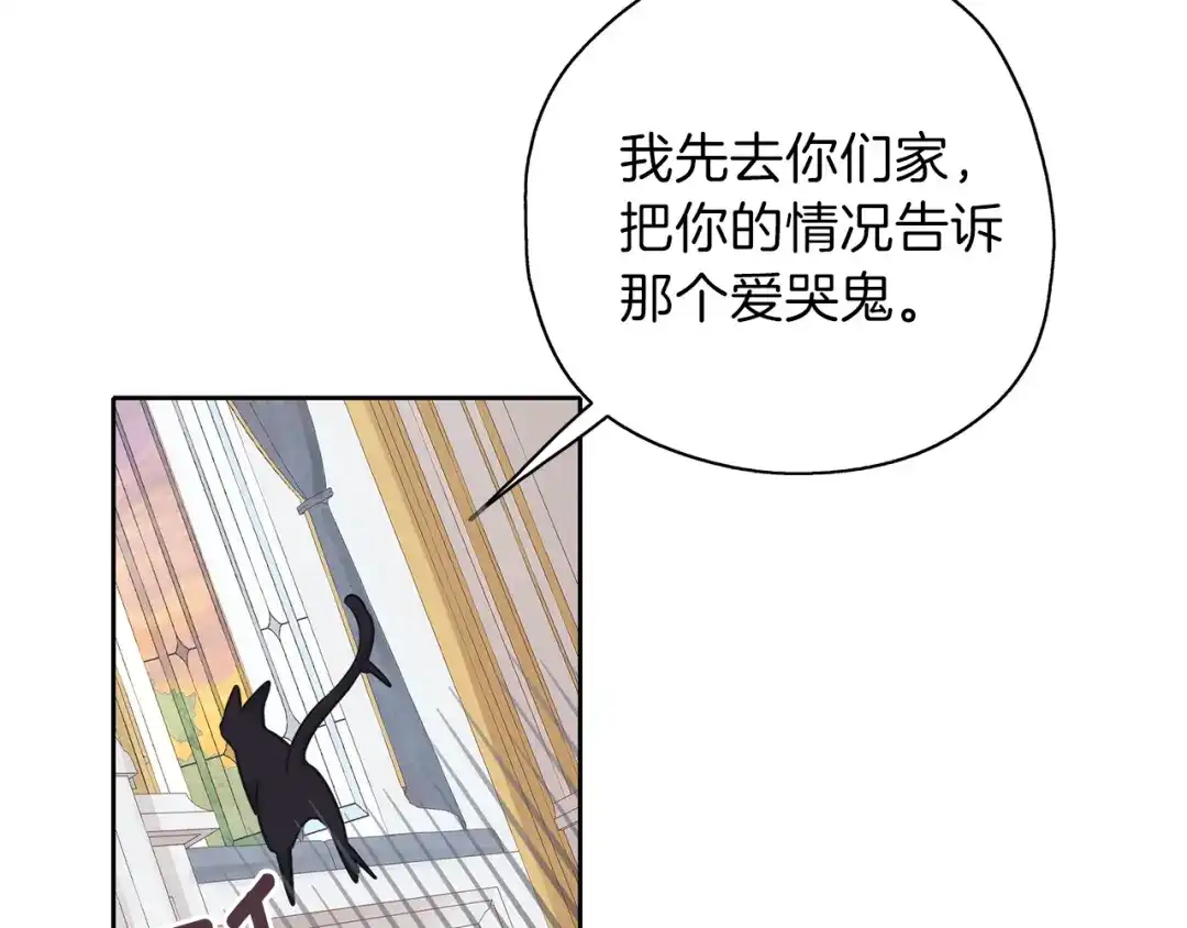 《养大被吃掉》第27话 守护 第73页