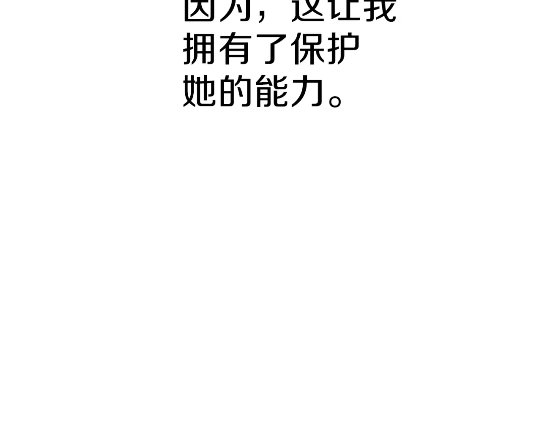 《养大被吃掉》第27话 守护 第146页