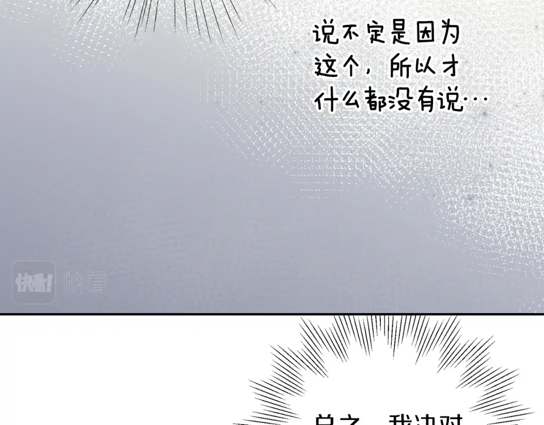 《养大被吃掉》第27话 守护 第90页