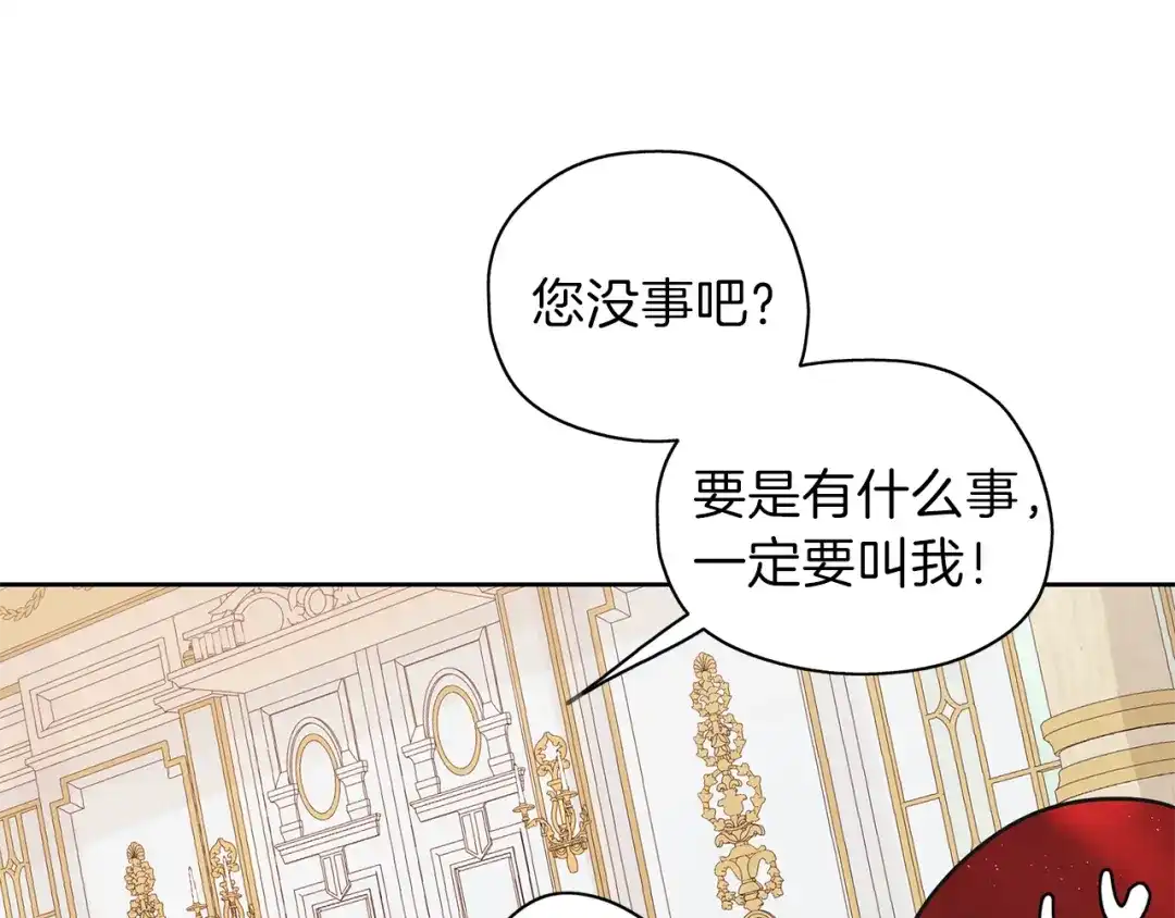《养大被吃掉》第27话 守护 第77页