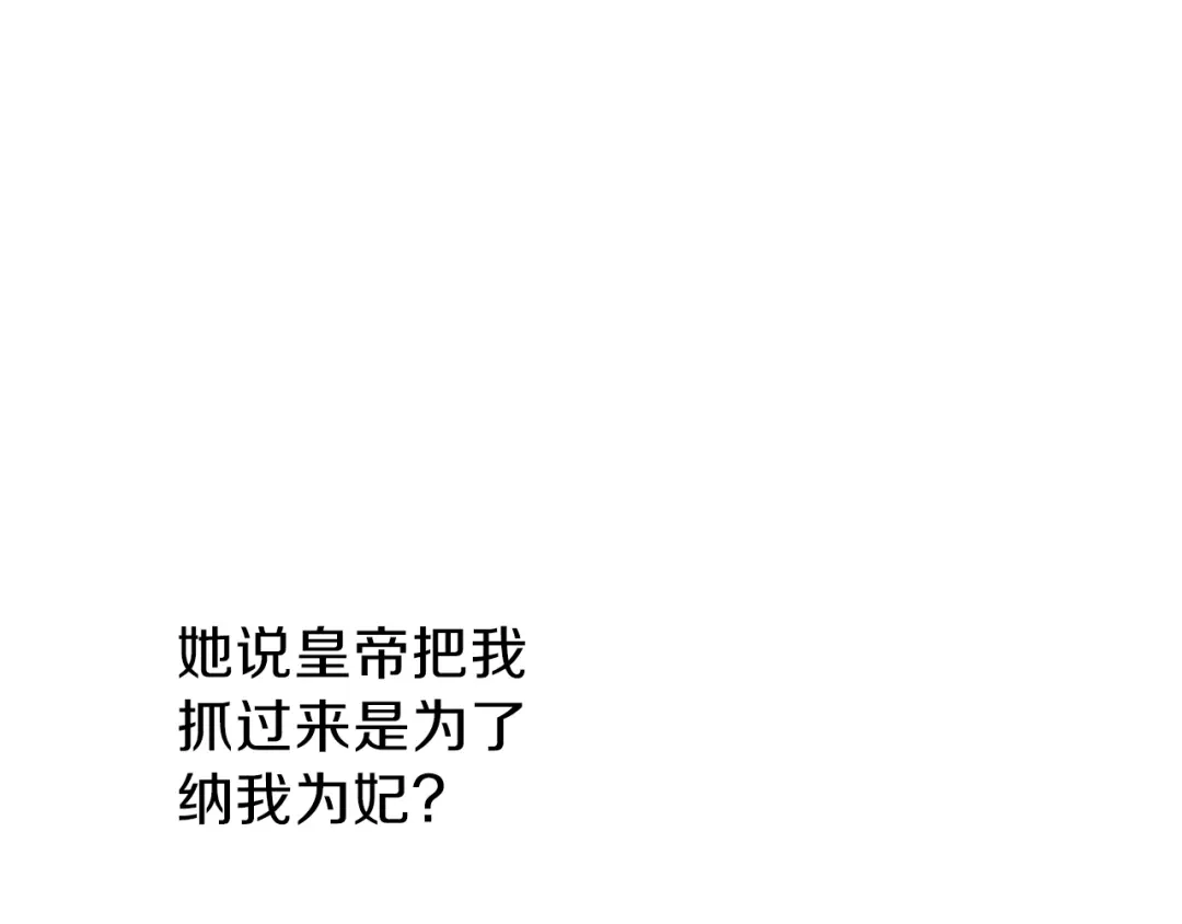 《养大被吃掉》第27话 守护 第79页