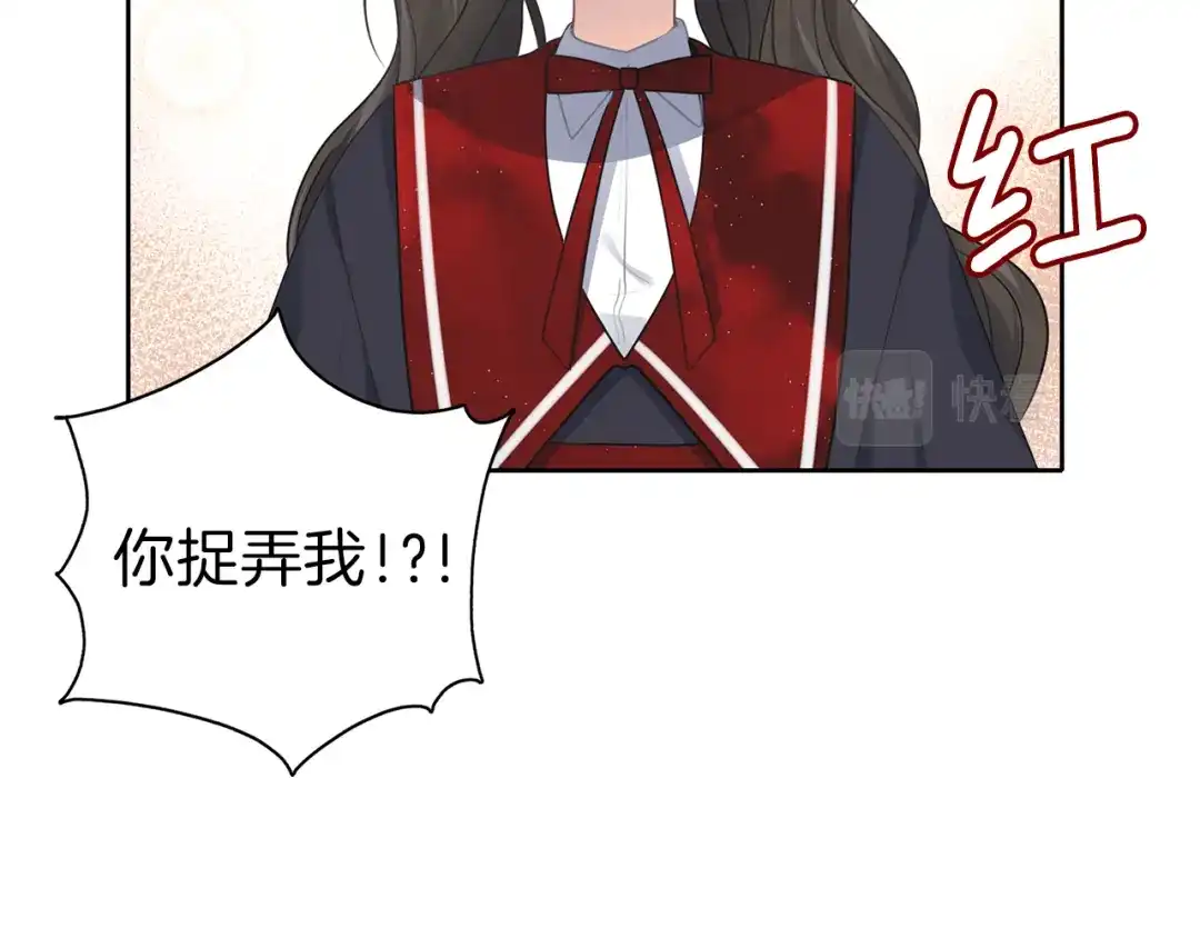 《养大被吃掉》第27话 守护 第76页