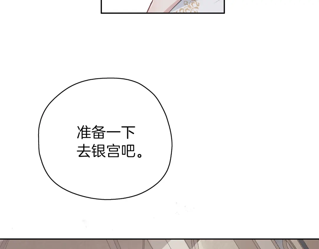 《养大被吃掉》第27话 守护 第106页