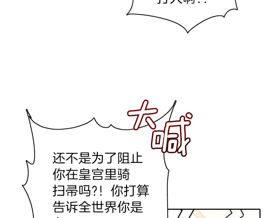 《养大被吃掉》第27话 守护 第50页
