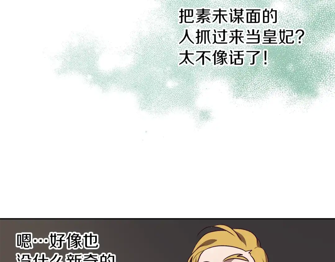 《养大被吃掉》第27话 守护 第82页