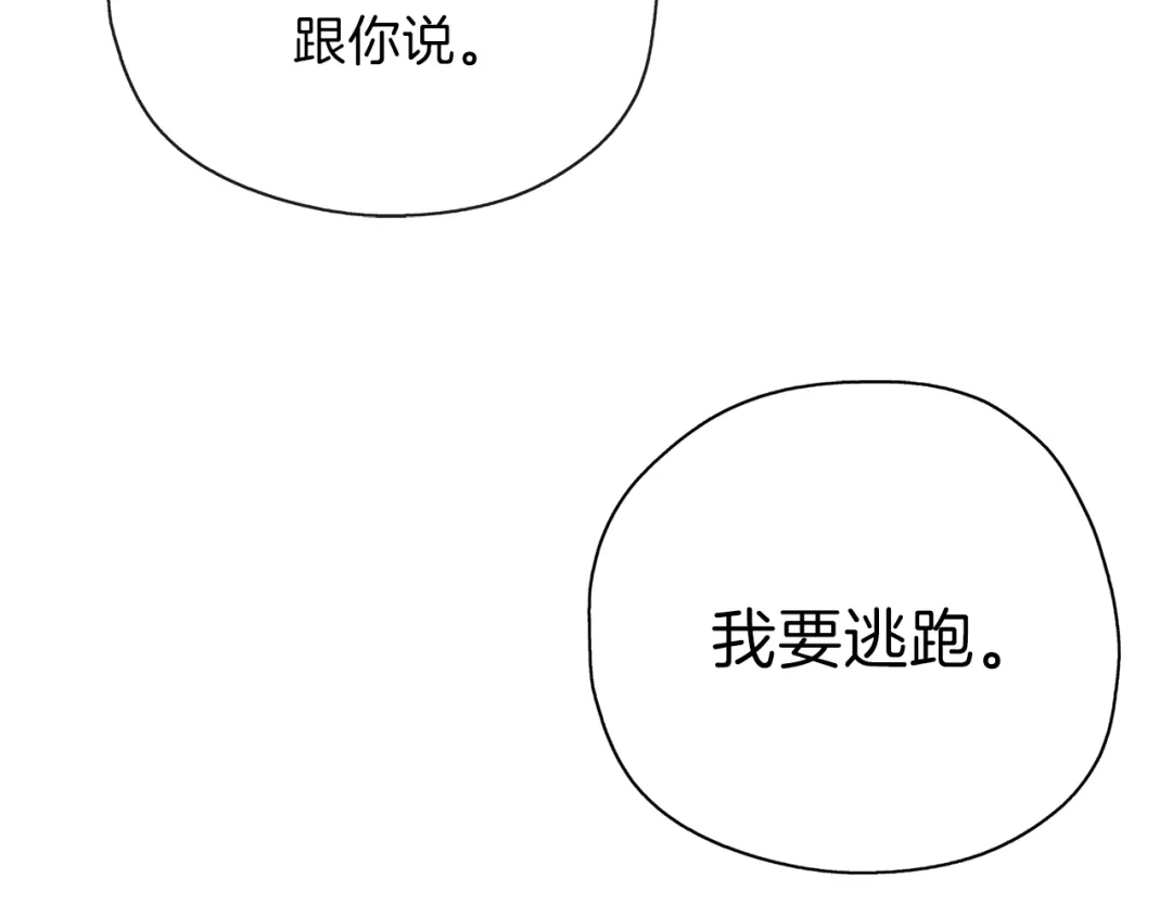 《养大被吃掉》第27话 守护 第149页