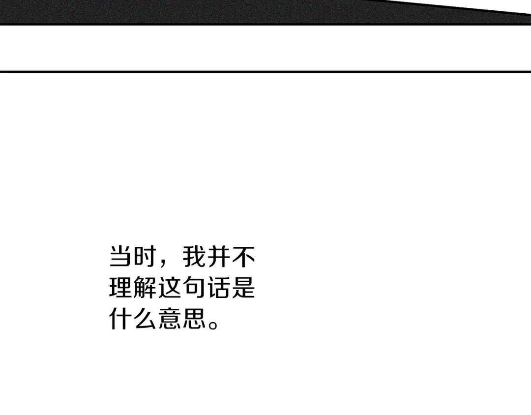 《养大被吃掉》第27话 守护 第130页