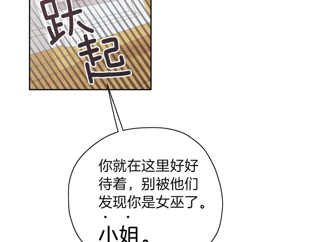 《养大被吃掉》第27话 守护 第74页