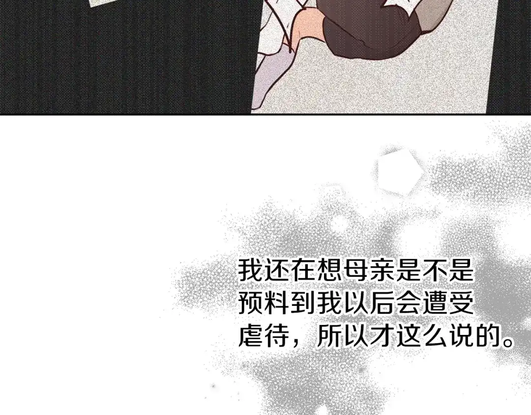 《养大被吃掉》第27话 守护 第133页