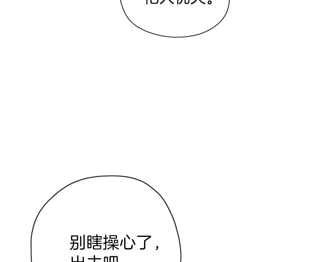 《养大被吃掉》第27话 守护 第15页