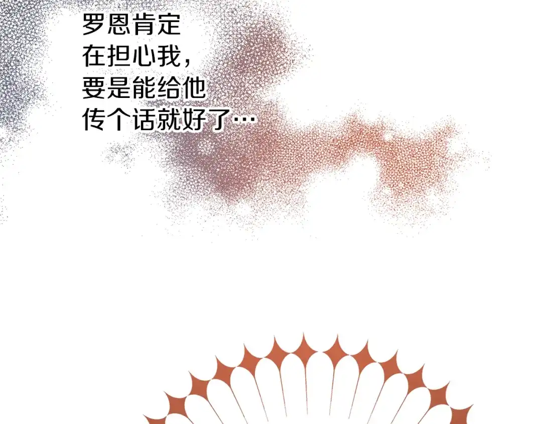《养大被吃掉》第27话 守护 第31页