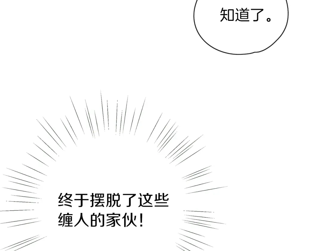 《养大被吃掉》第28话 逃跑 第37页