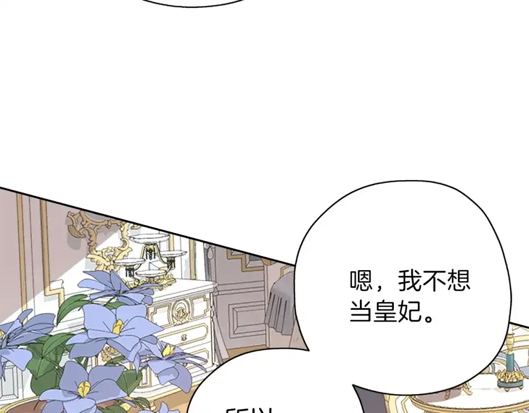 《养大被吃掉》第28话 逃跑 第68页