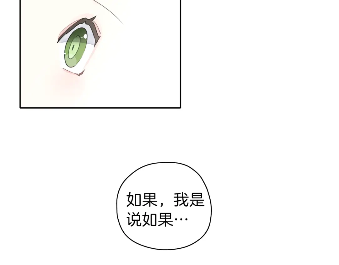 《养大被吃掉》第28话 逃跑 第72页