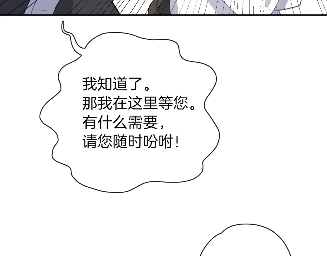 《养大被吃掉》第28话 逃跑 第36页