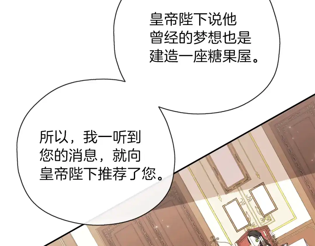 《养大被吃掉》第28话 逃跑 第116页
