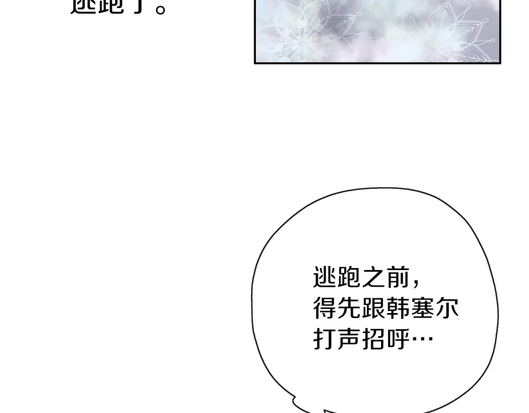《养大被吃掉》第28话 逃跑 第48页