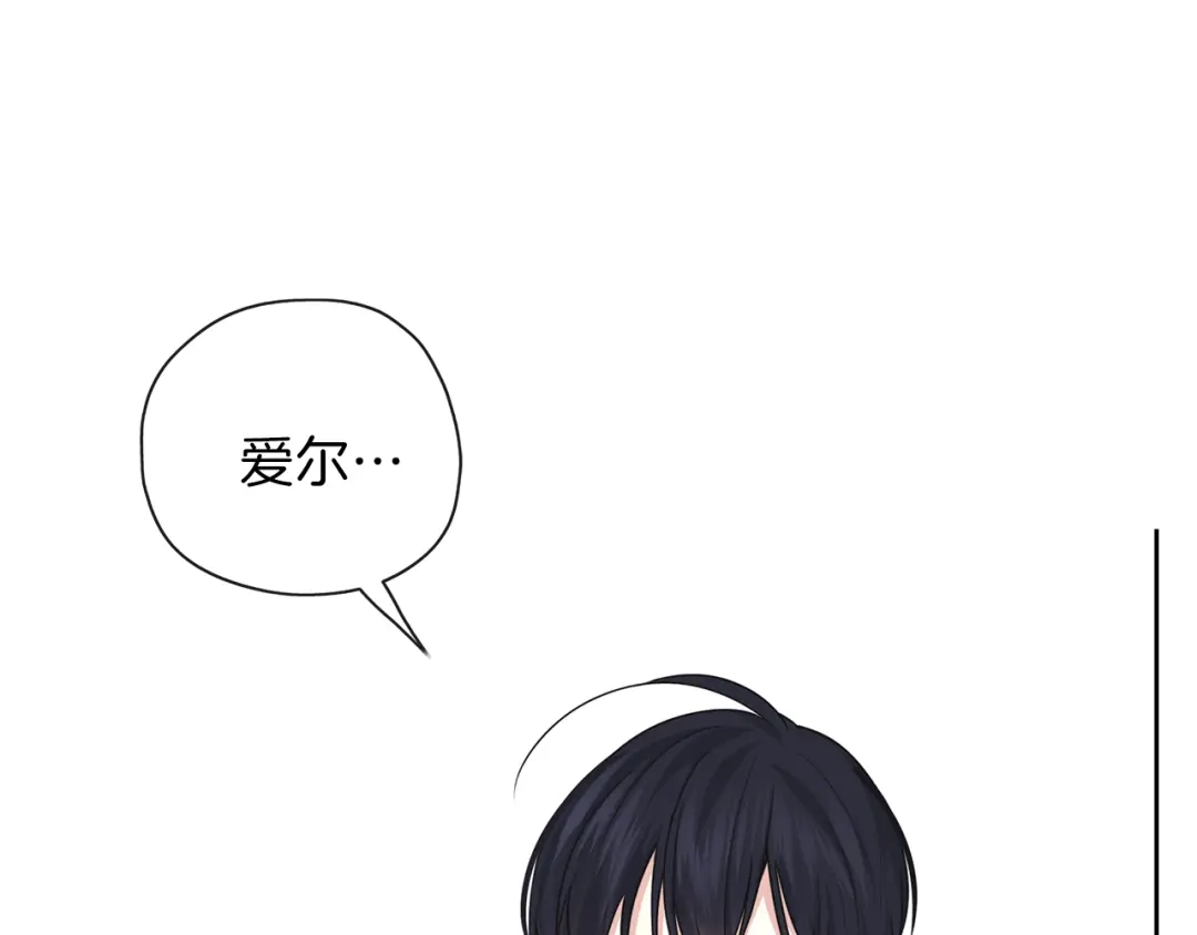 《养大被吃掉》第28话 逃跑 第107页