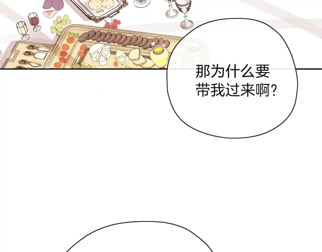 《养大被吃掉》第28话 逃跑 第111页