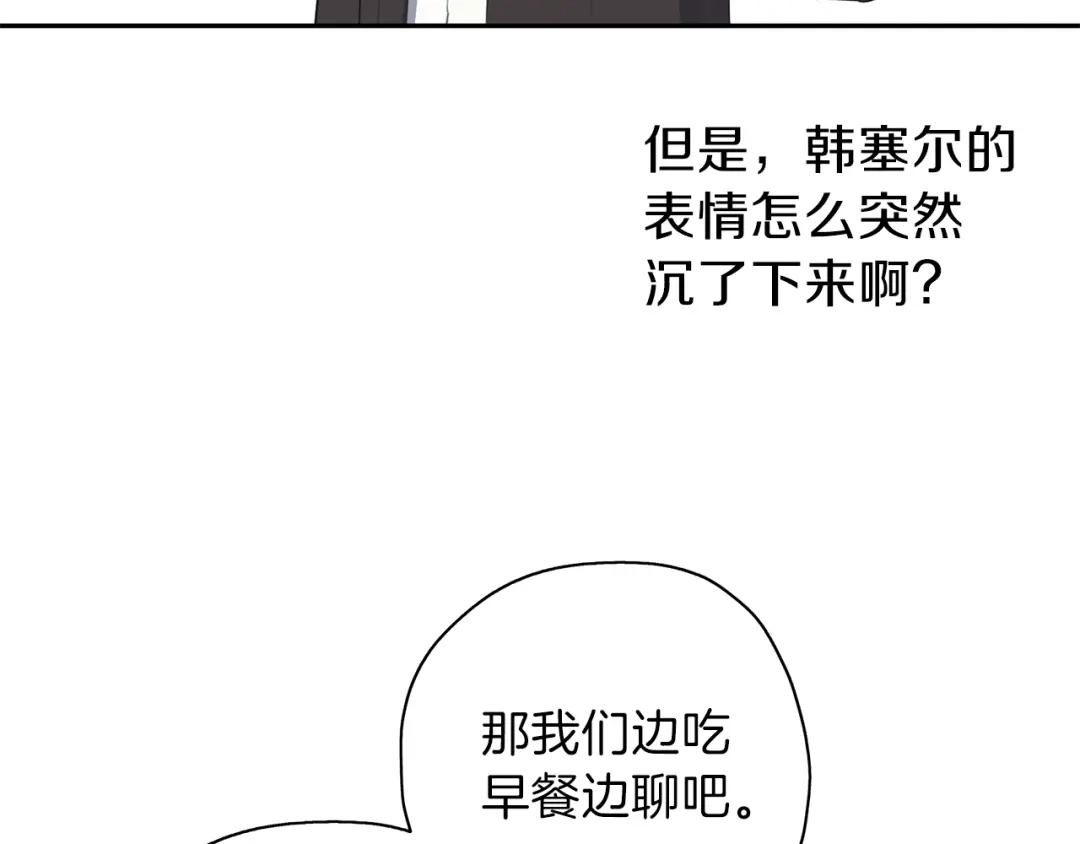 《养大被吃掉》第28话 逃跑 第82页